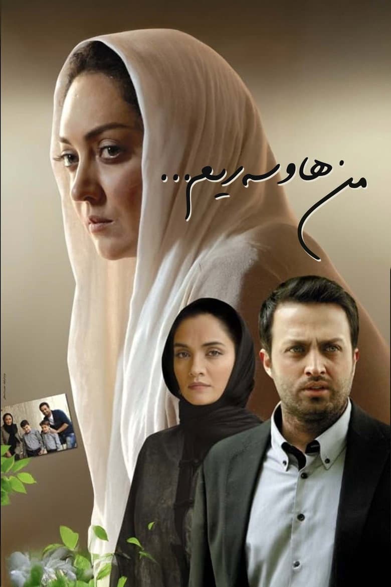 من همسرش هستم
