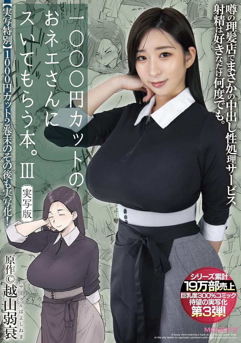 MIMK-168 1000円カットのおネエさんにスいてもらう本。3 実写版