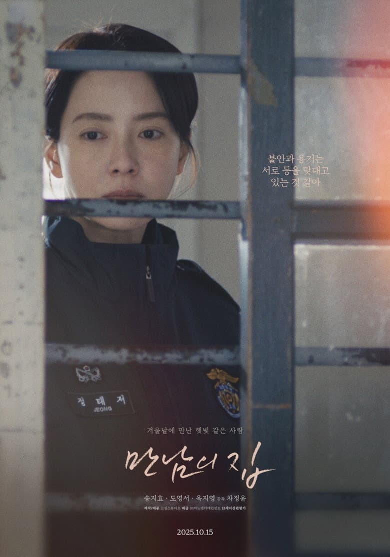 만남의 집