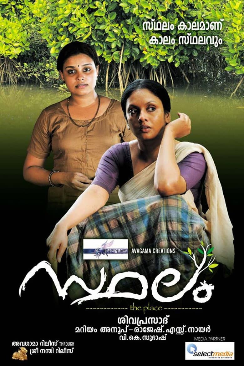 സ്ഥലം