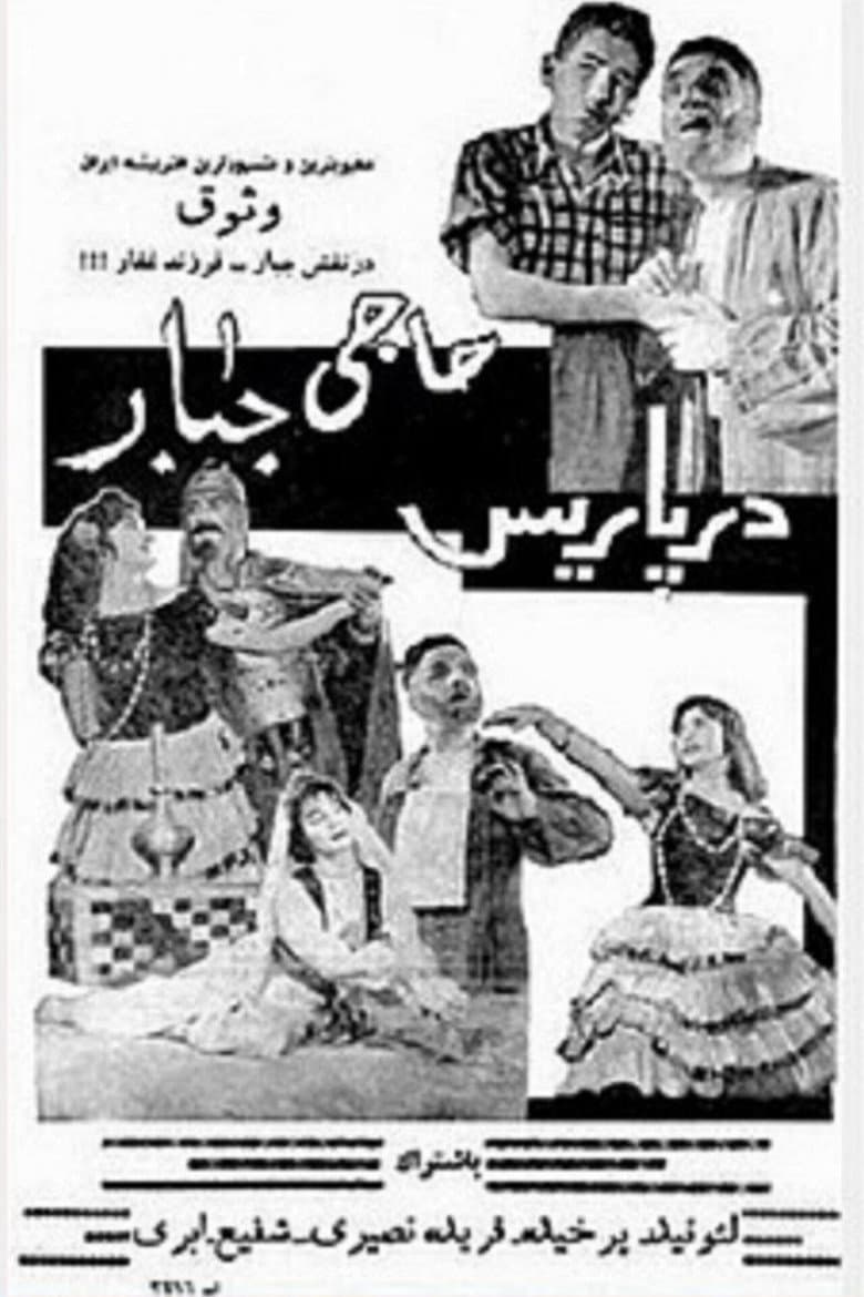 Haji Jabbar dar Paris