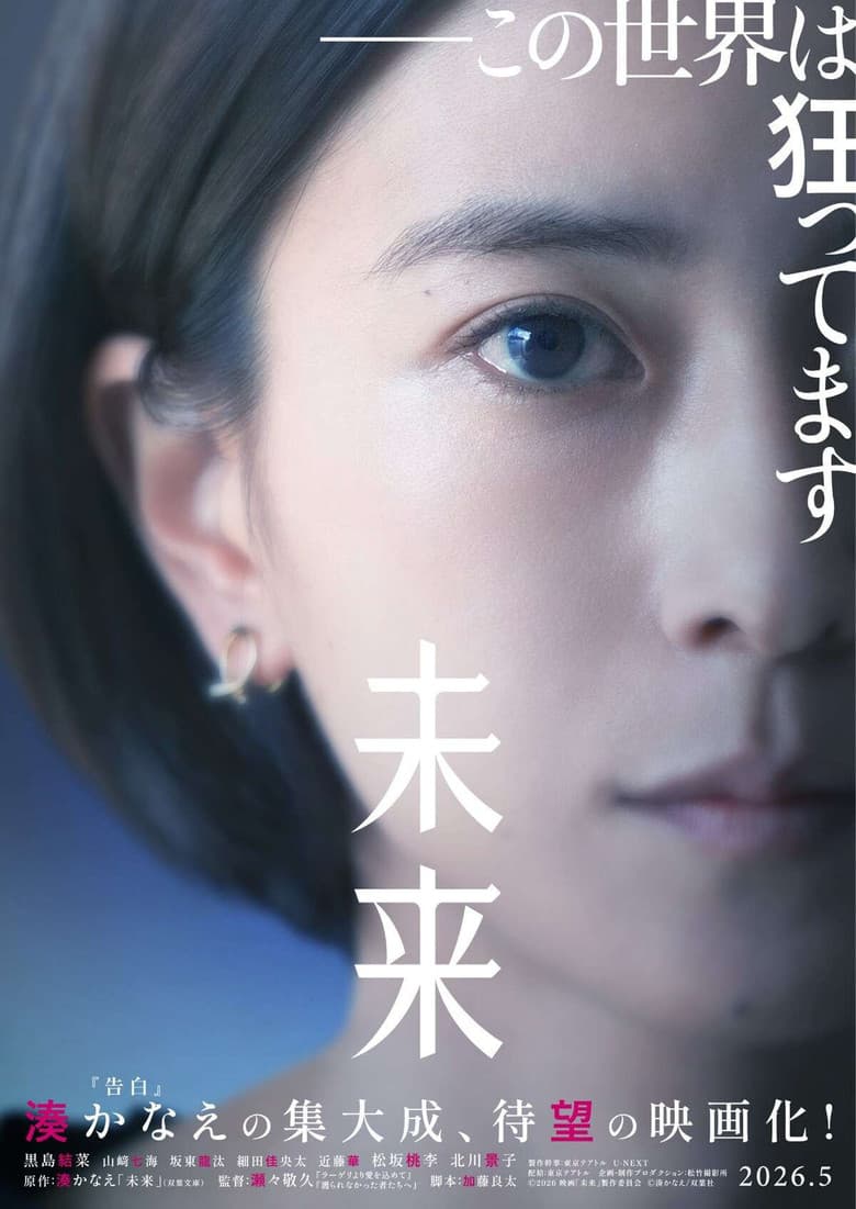未来