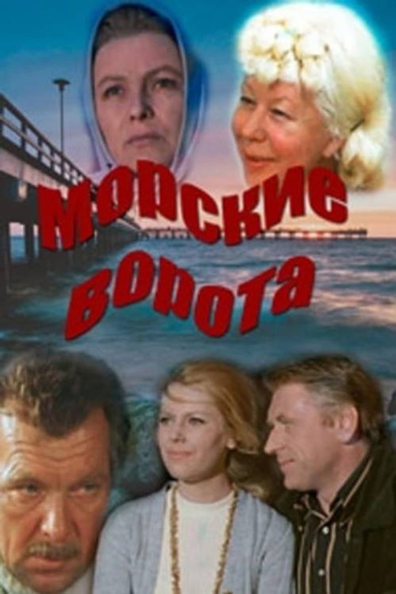 Jūras vārti