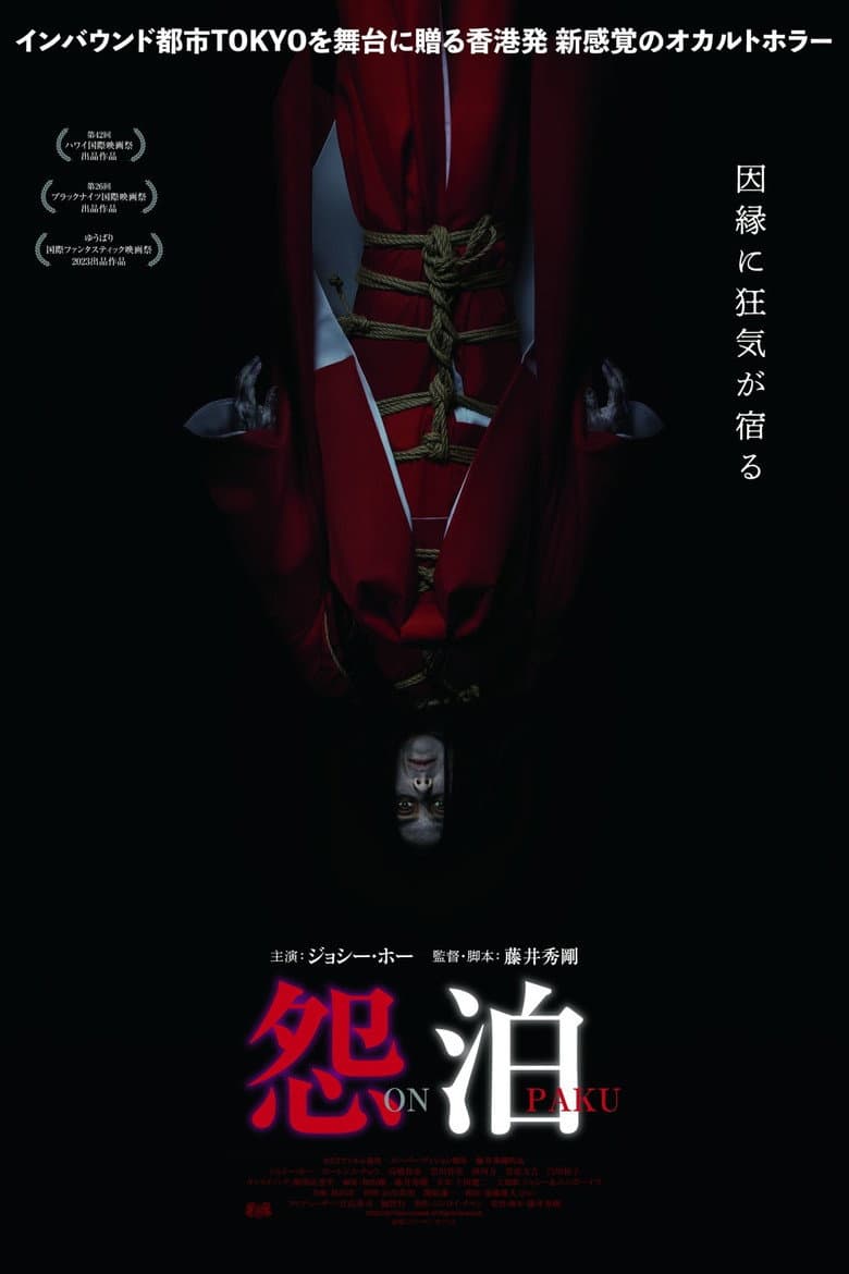 怨泊