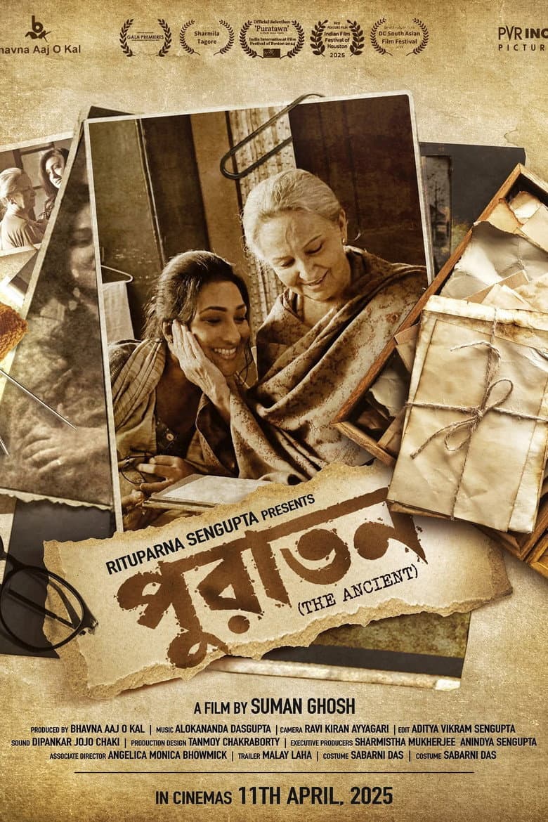 পুরাতন