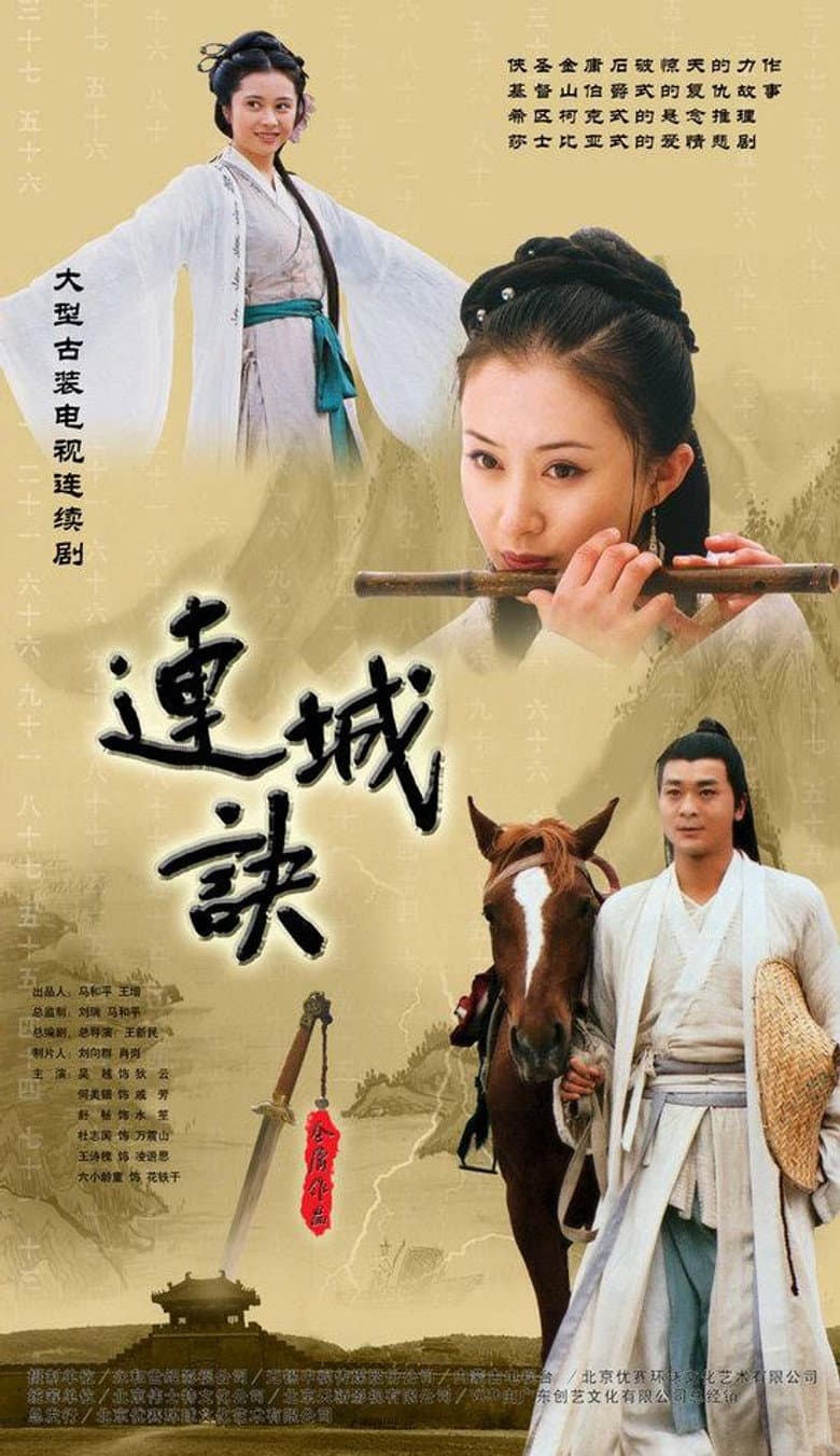 连城诀
