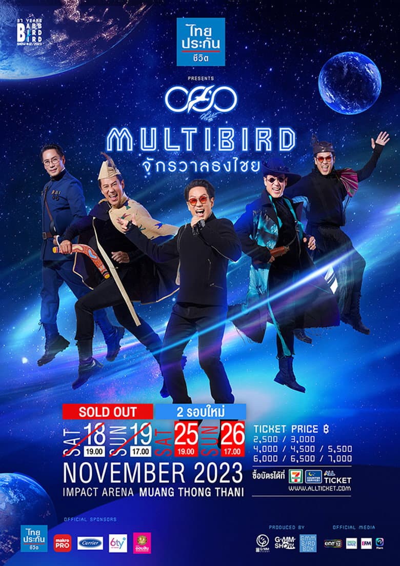 คอนเสิร์ตแบบเบิร์ดเบิร์ดโชว์ ครั้งที่ 12 ตอน MULTIBIRD จักรวาลธงไชย