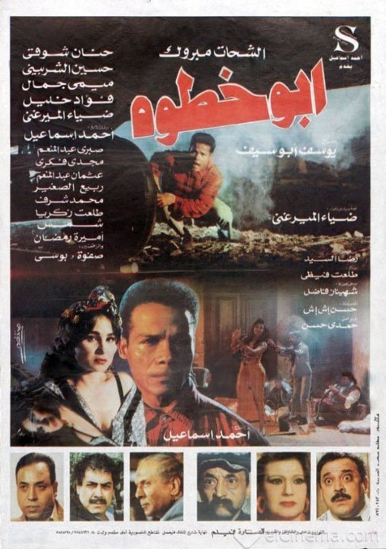أبو خطوة