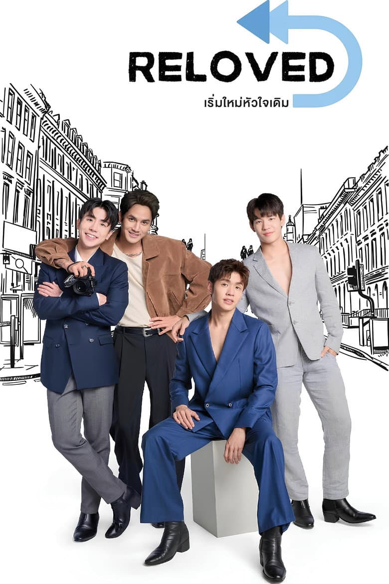 เริ่มใหม่หัวใจเดิม