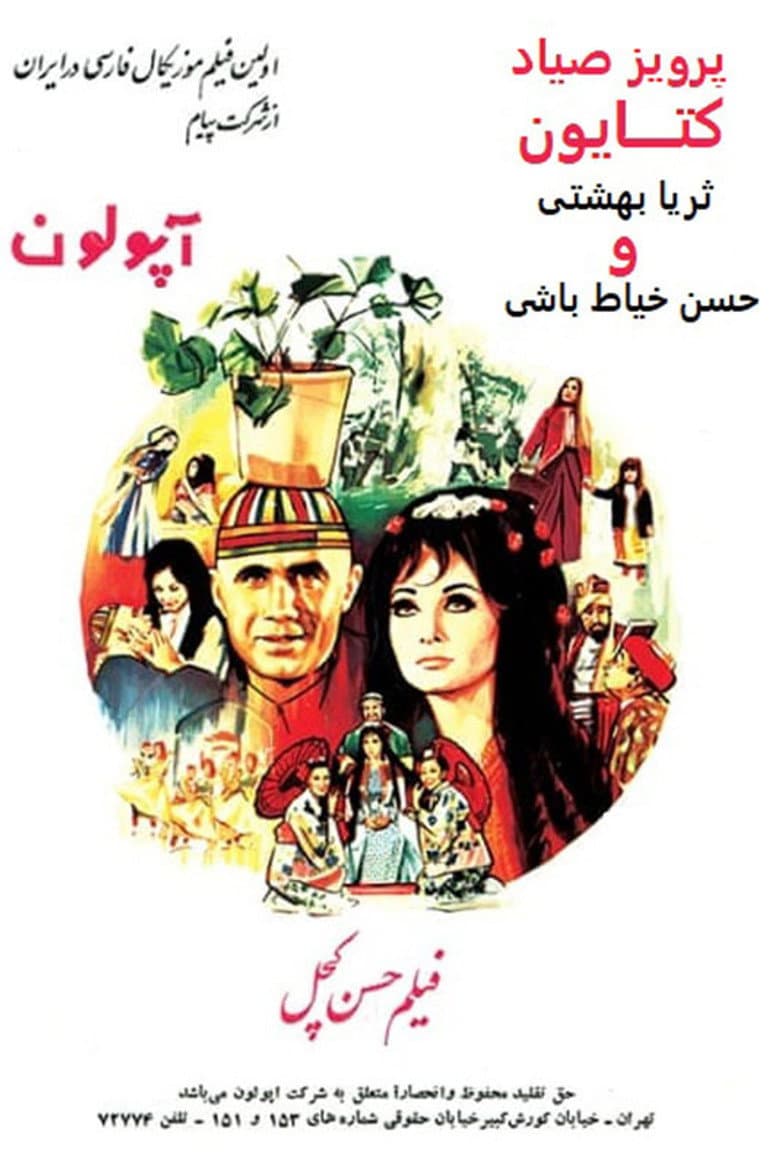 حسن کچل