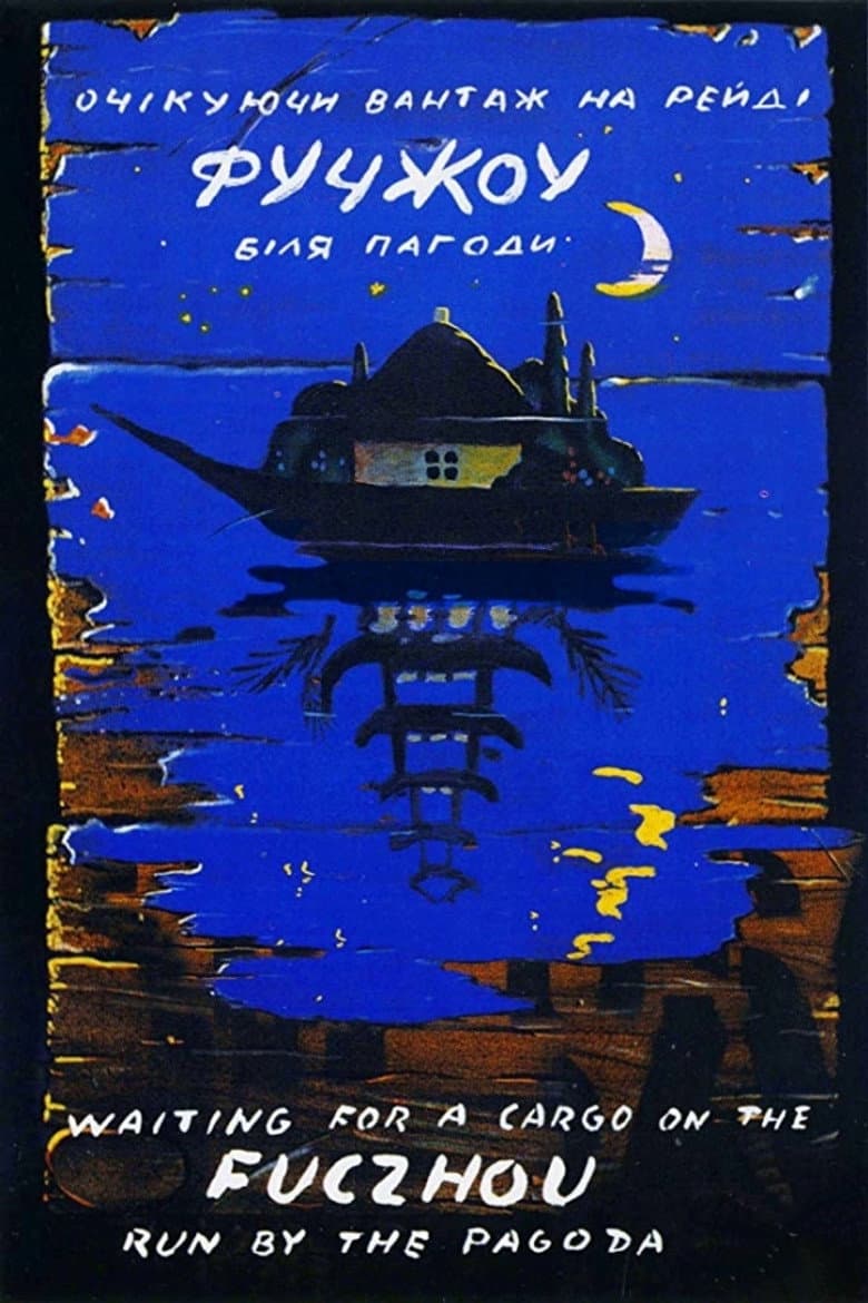 Фучжоу