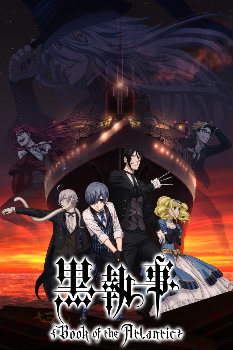 黒執事 Book of the Atlantic