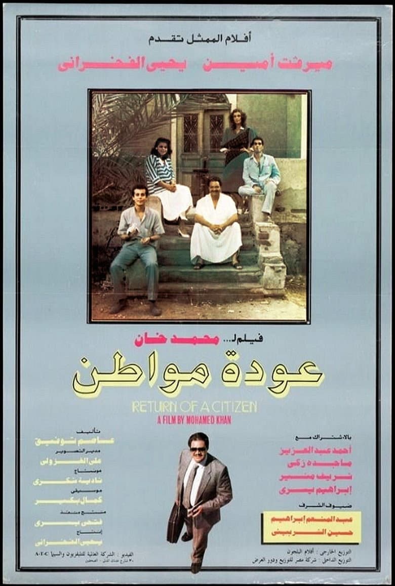 عودة مواطن