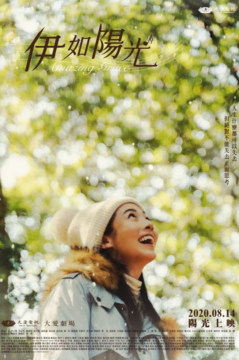 伊如陽光