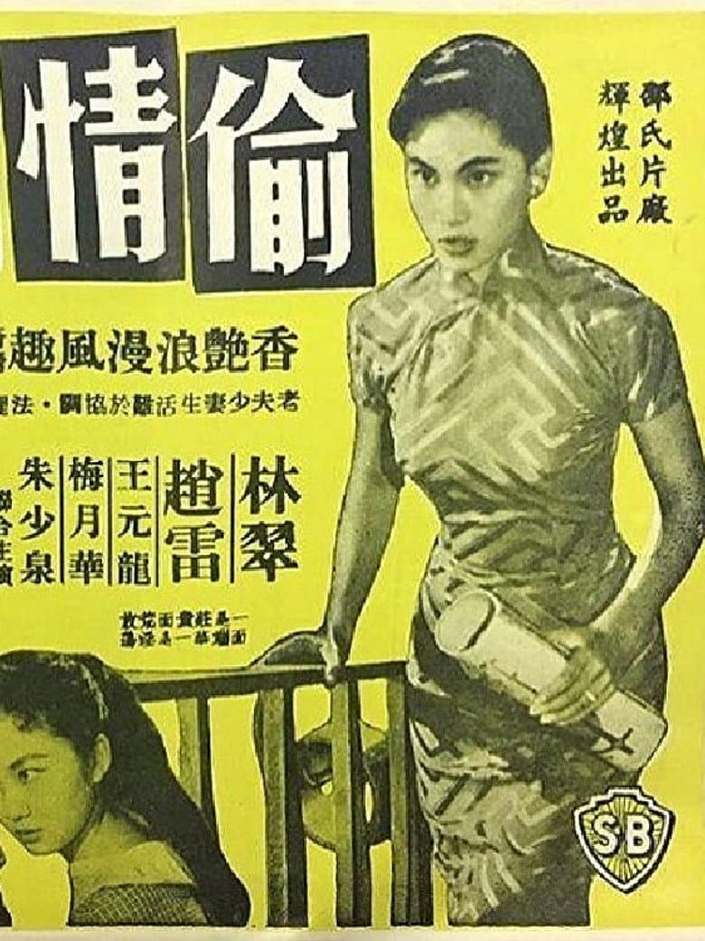 Tou qing ji