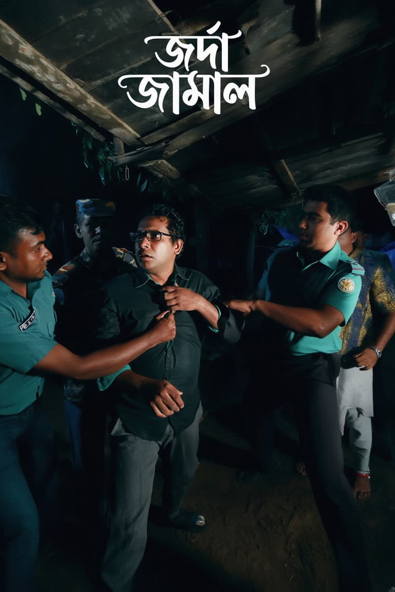 জর্দা জামাল