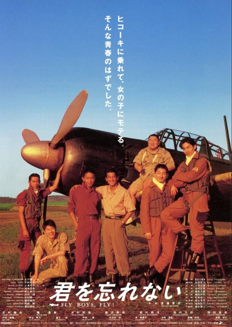 君を忘れない