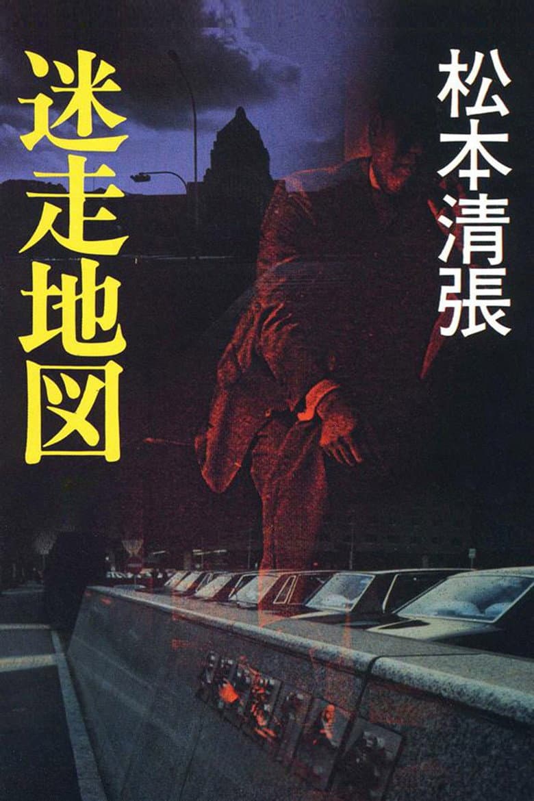 迷走地図