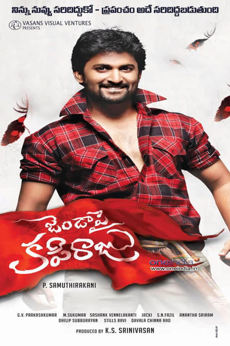 జెండాపై కపిరాజు