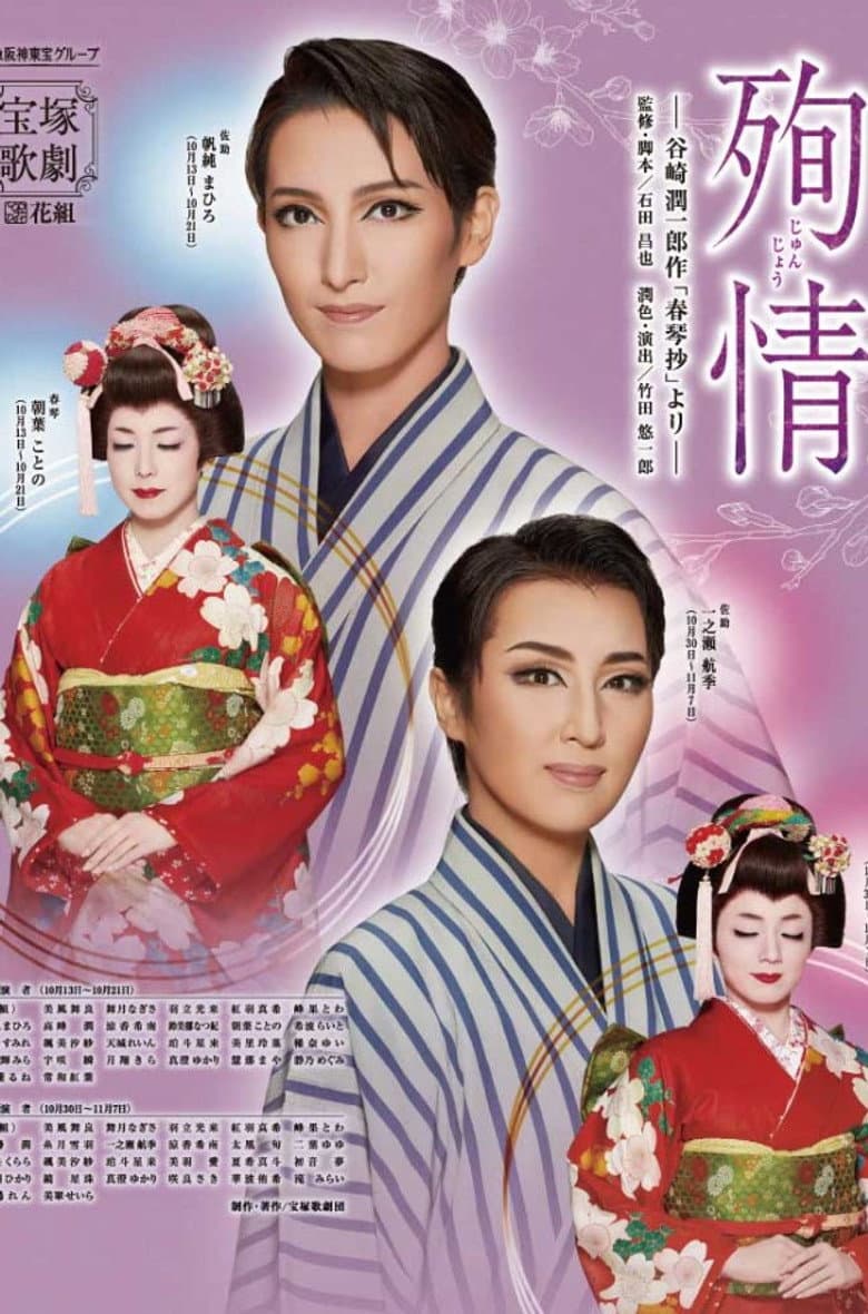 殉情