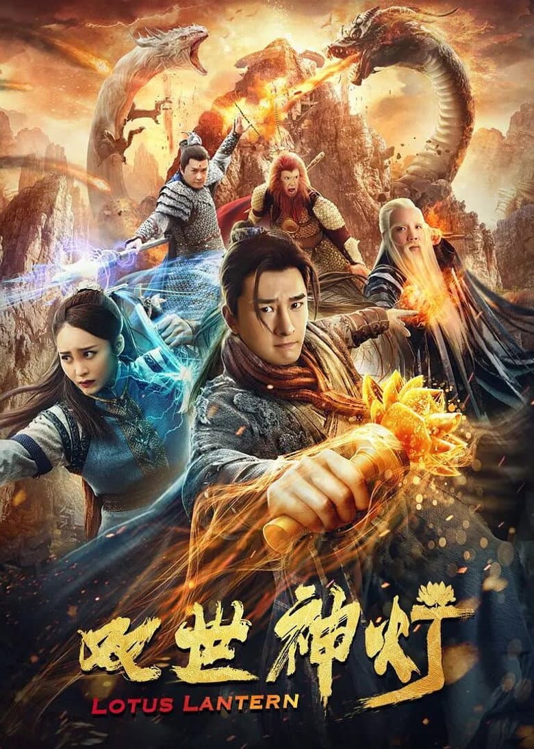 双世神灯
