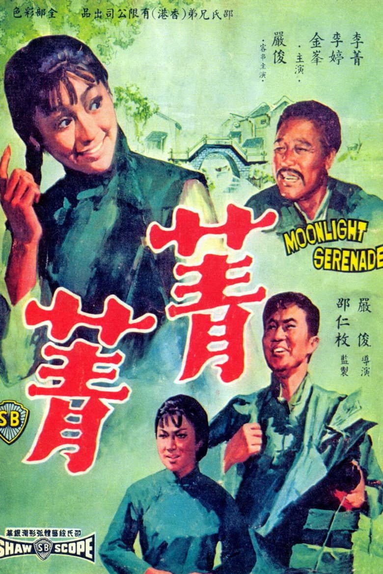 菁菁