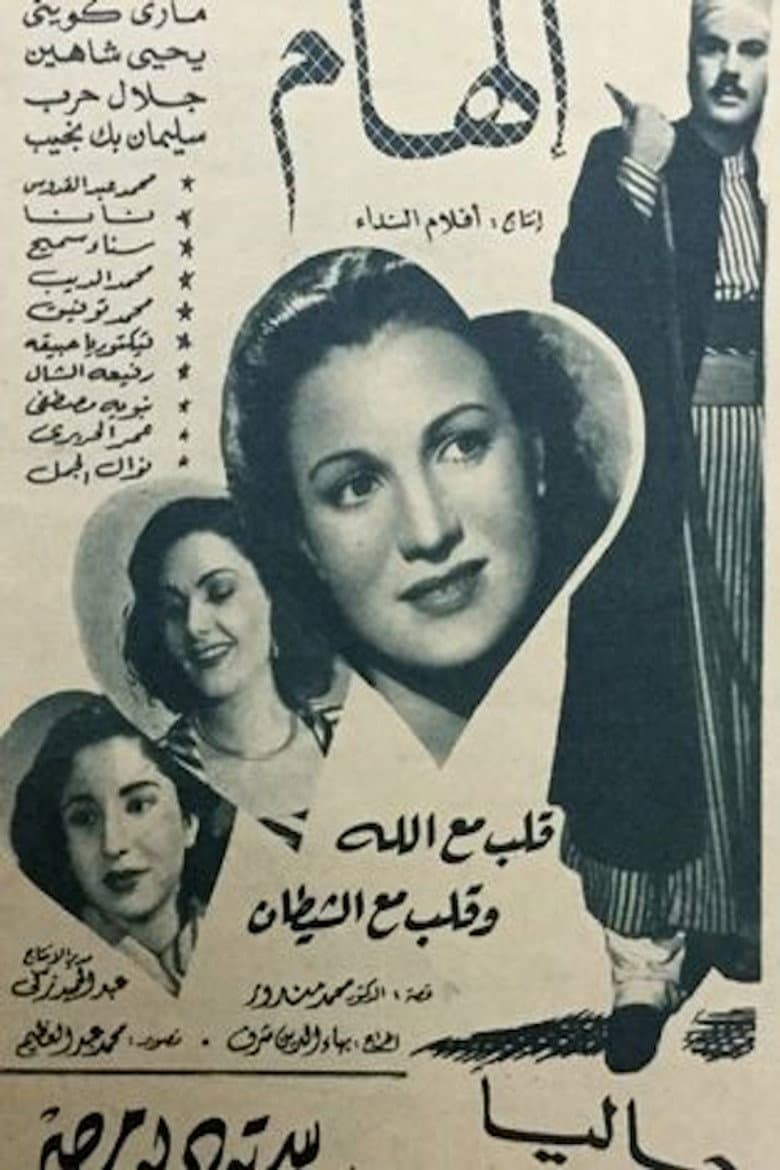 إلهام