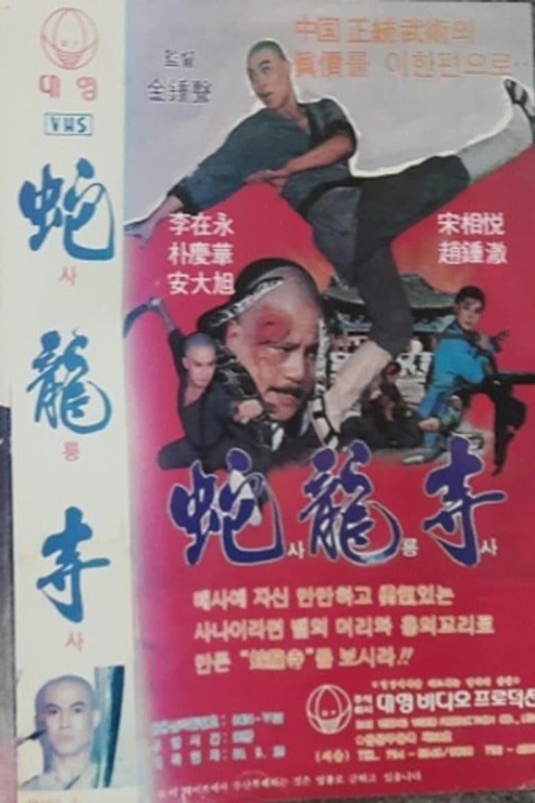 사룡사