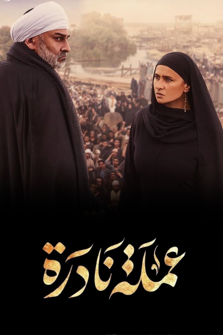 عملة نادرة