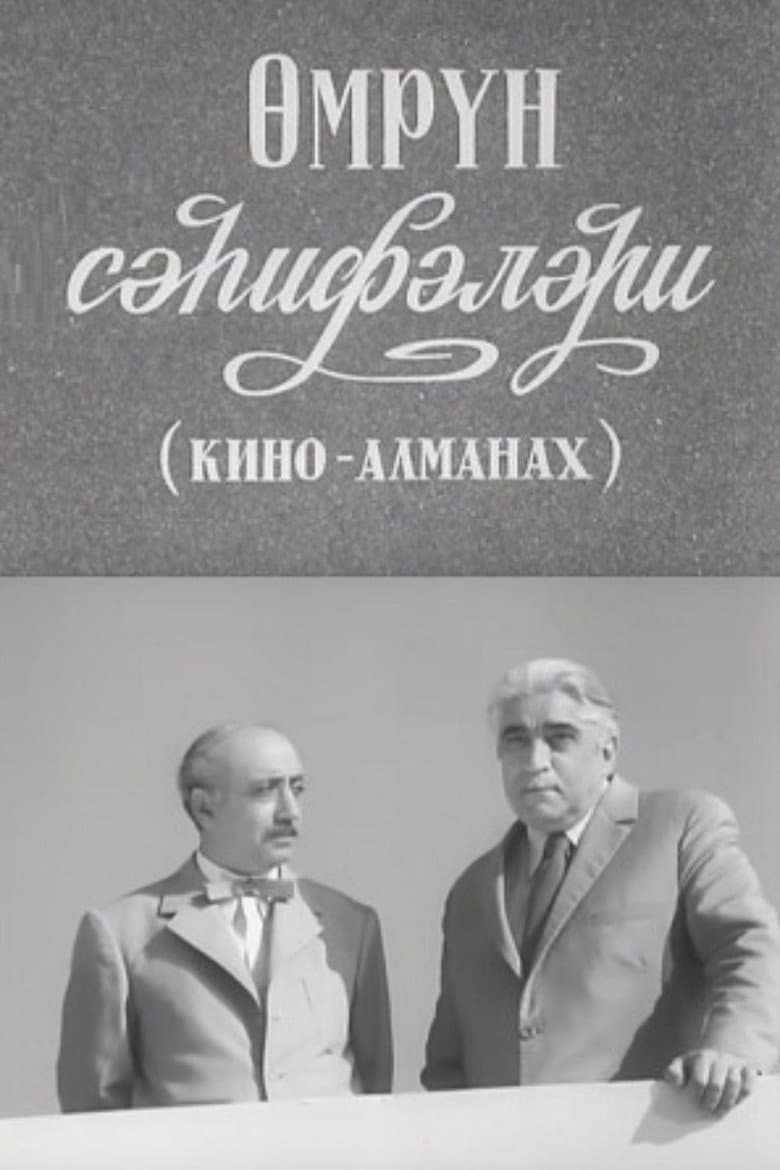Ömrün səhifələri