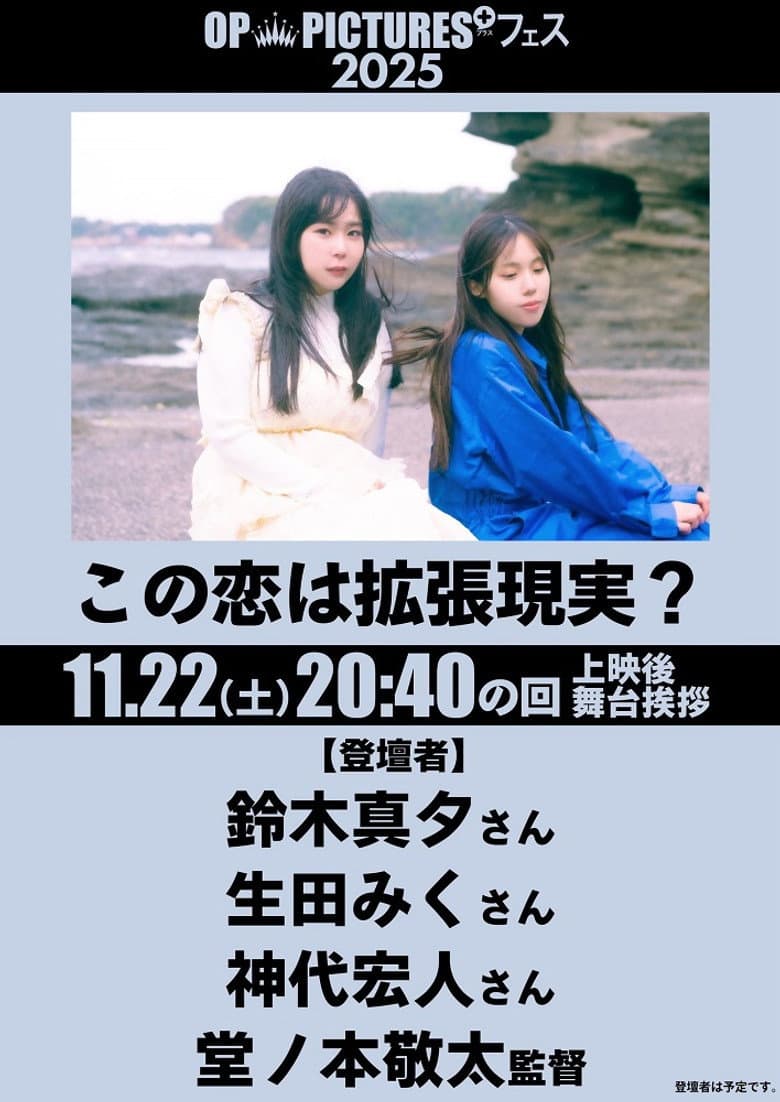 この恋は拡張現実？