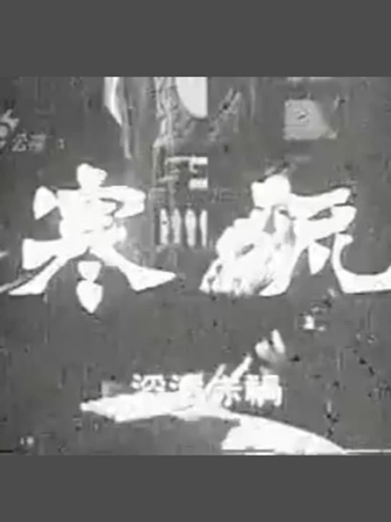 寒流