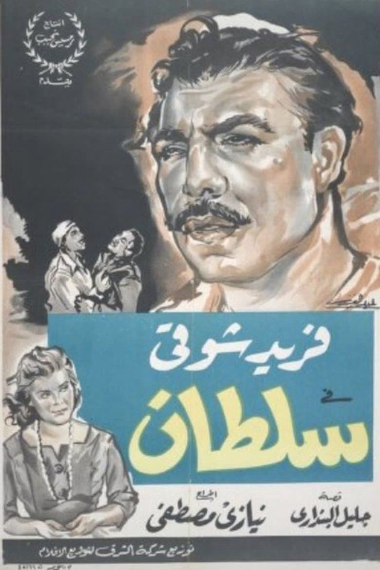 سلطان