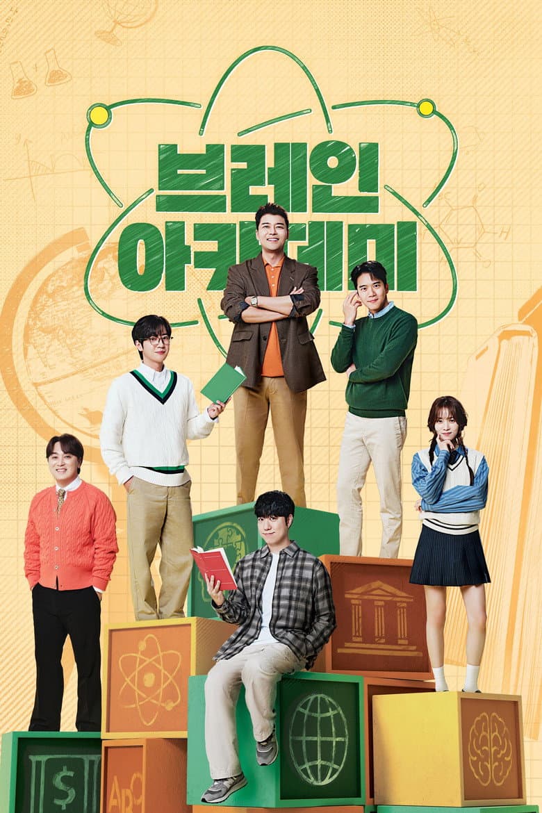 브레인 아카데미