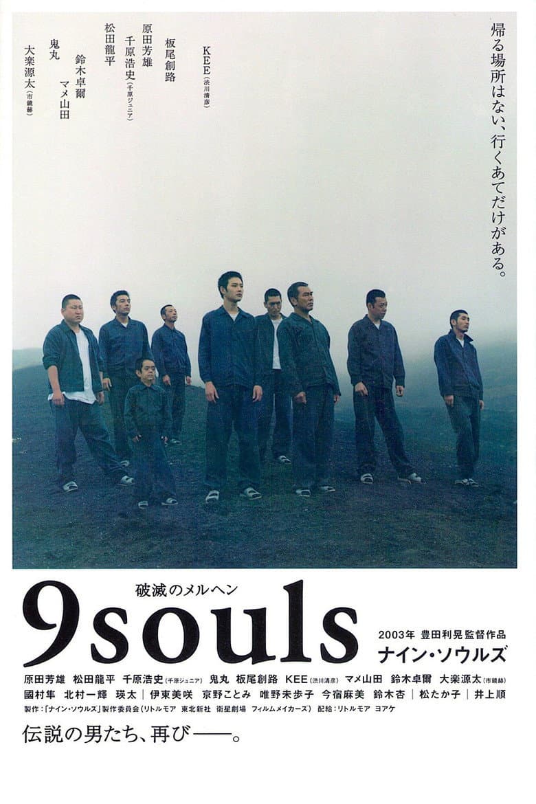 ナイン・ソウルズ