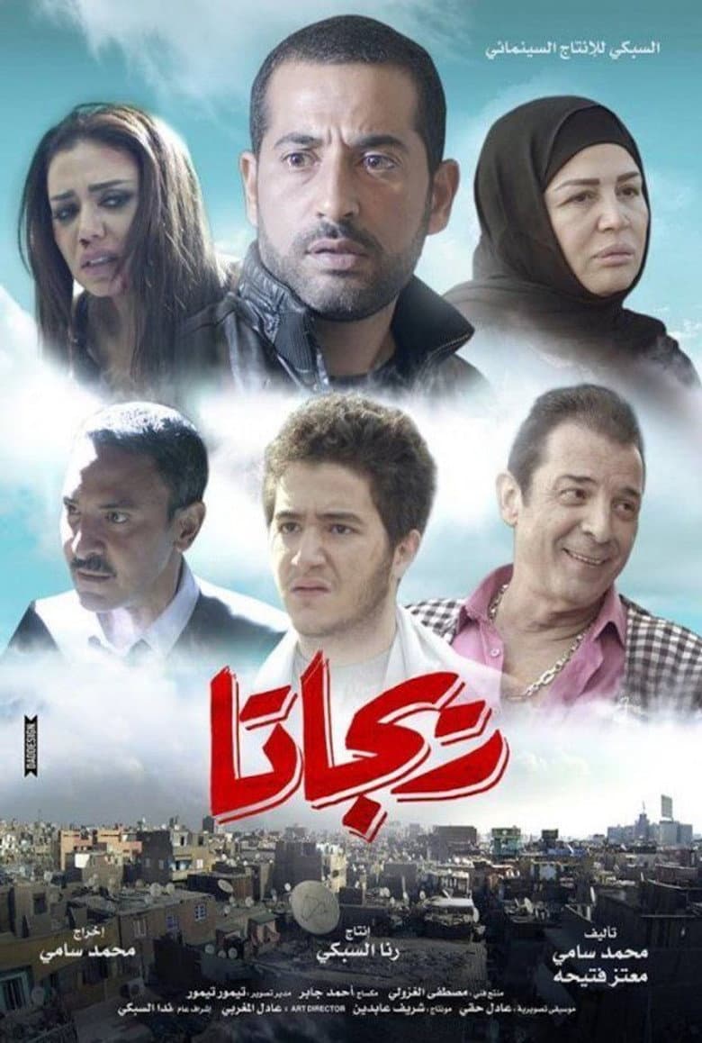ريجاتا