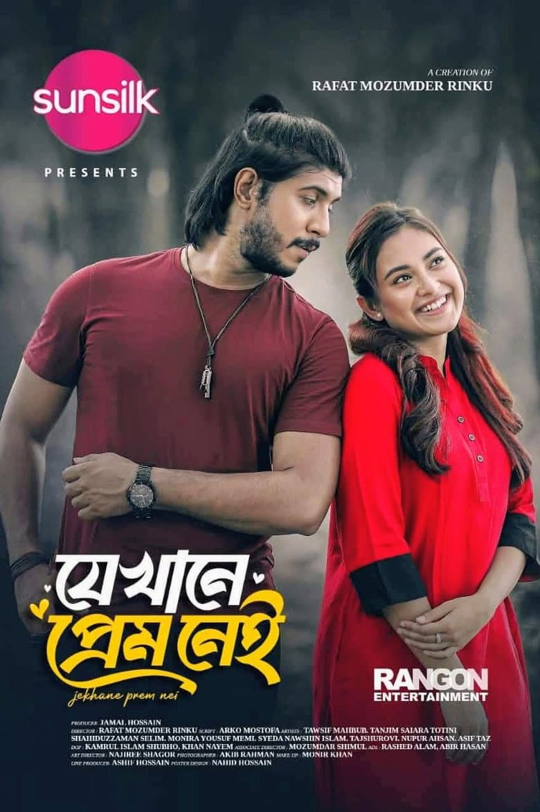 যেখানে প্রেম নেই | Jekhane Prem Nei