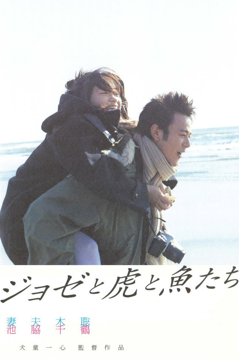 Joze to tora to sakana tachi