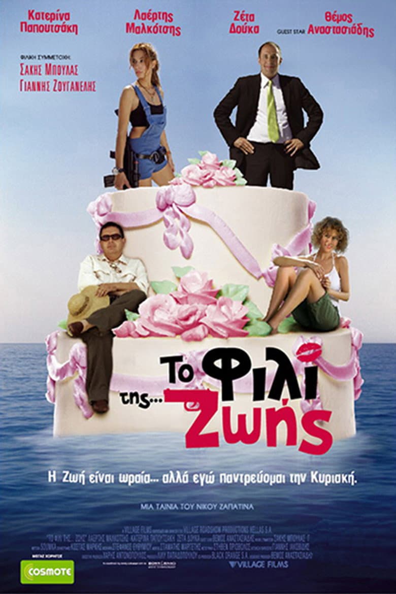 Το Φιλί της Ζωής