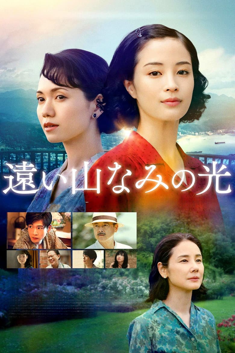 遠い山なみの光