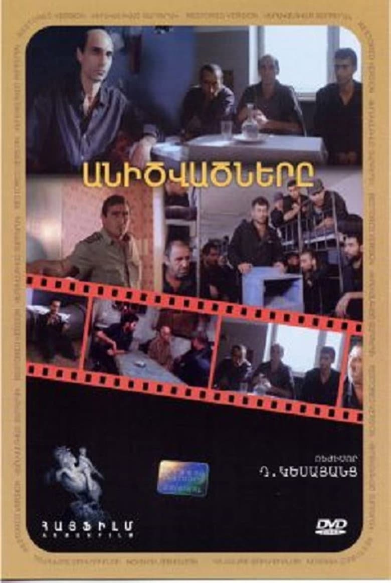 Անիծվածները