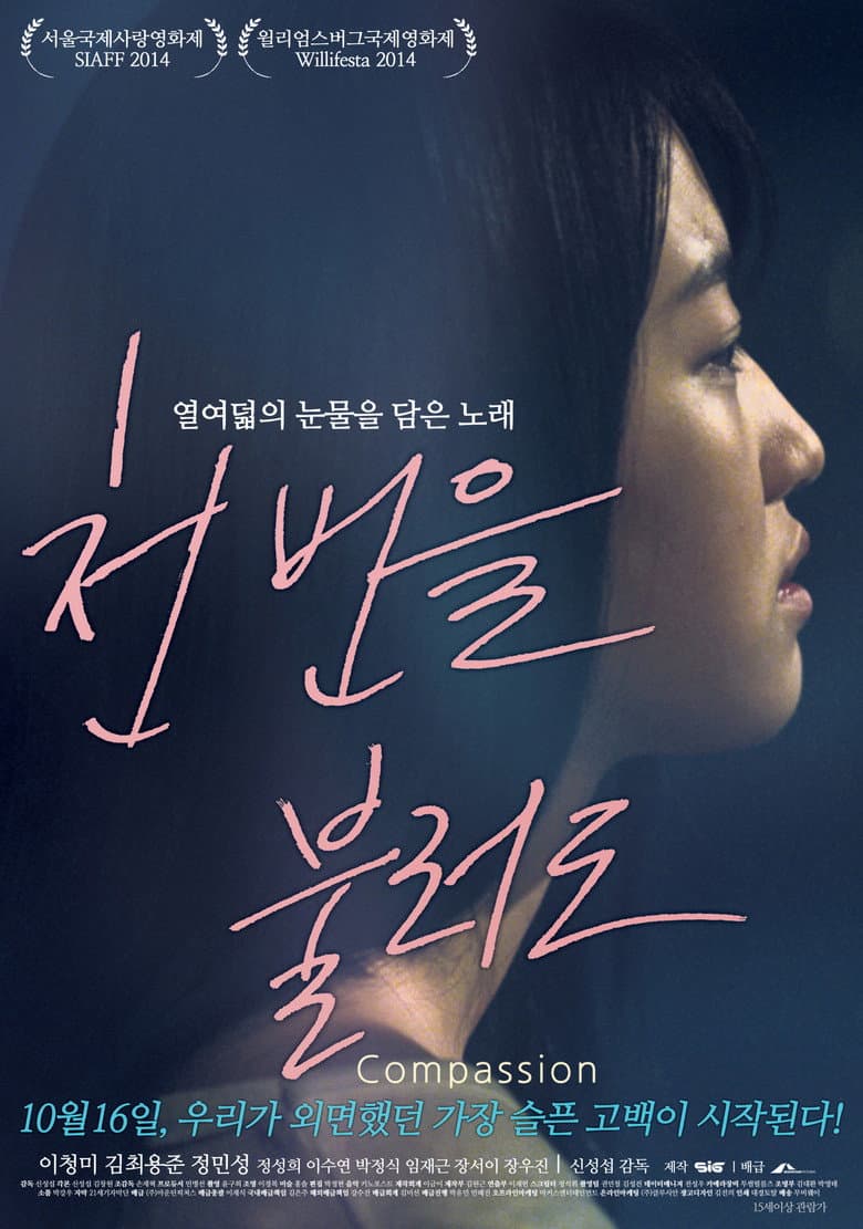 천 번을 불러도