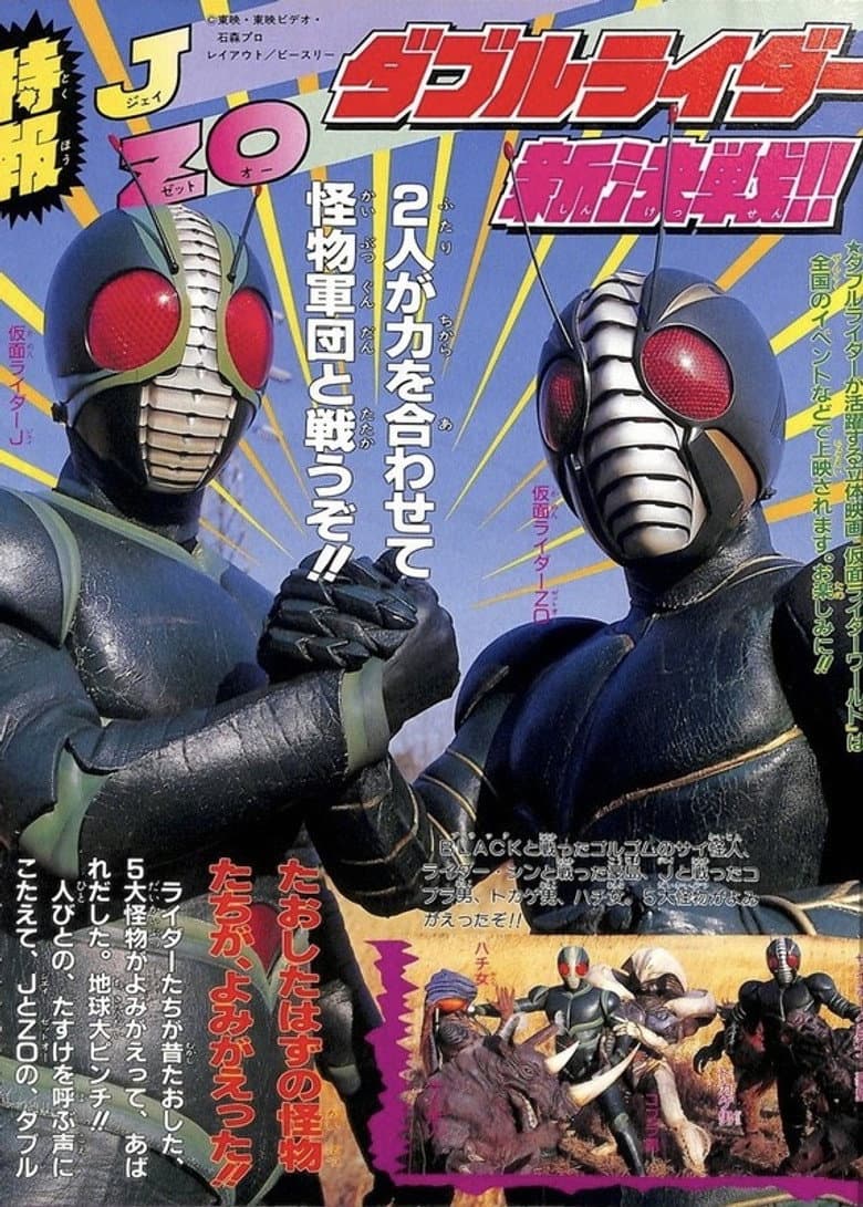 仮面ライダーワールド