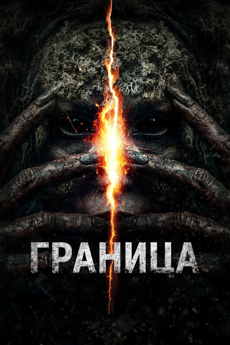 Граница