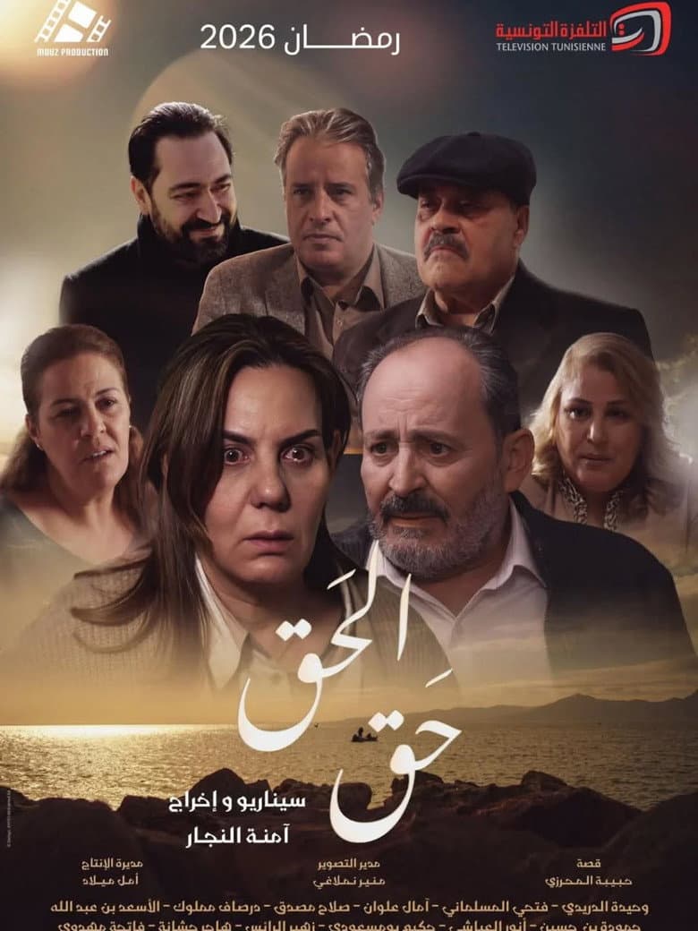 الحق حق