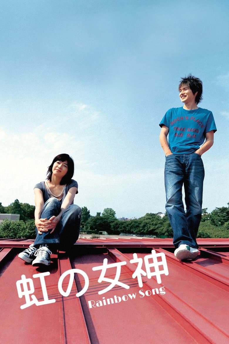 虹の女神 Rainbow Song