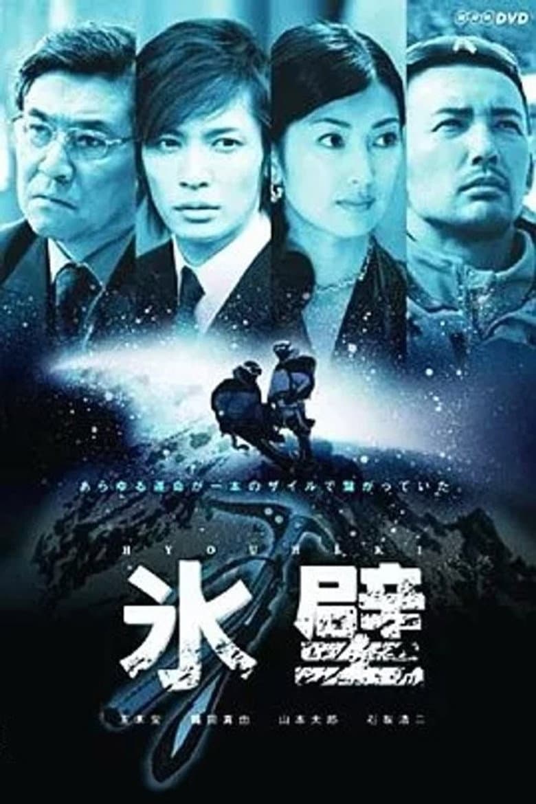 氷壁