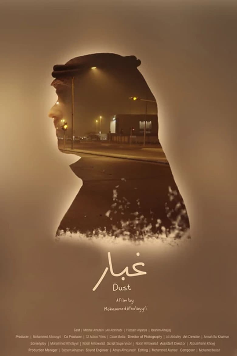 غُبار