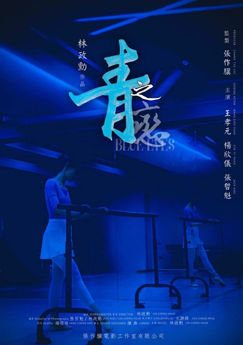 青之戀