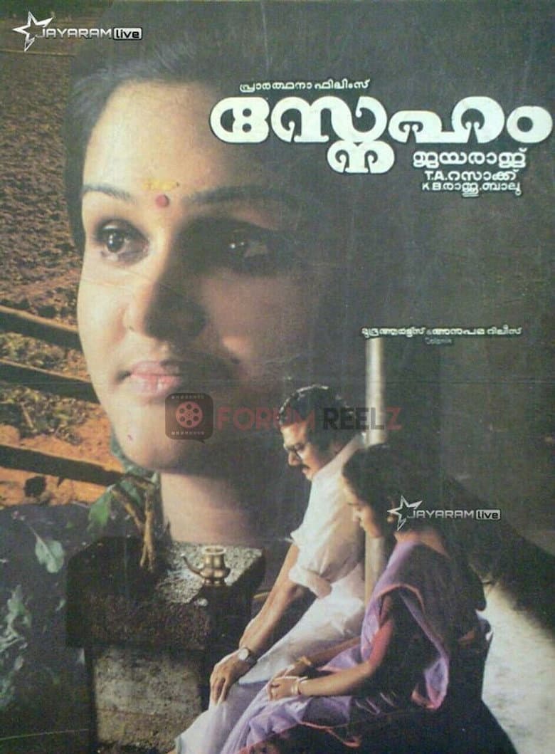 സ്നേഹം